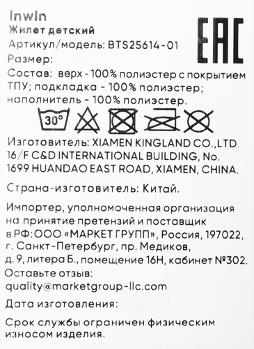 Жилет детский INWIN Kids, бежевый, Арт. BTS25614-01, фотография
