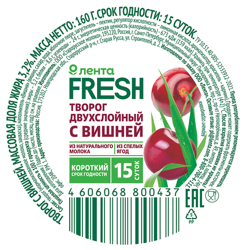 Творог с вишней 3,2%, без змж, ЛЕНТА FRESH, 160г, изображение