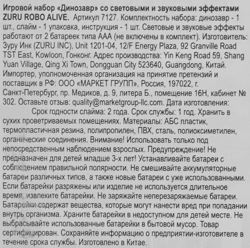 Набор игровой ROBO ALIVE Zuru Динозавр со световыми и звуковыми эффектами, Арт. 7127, фото