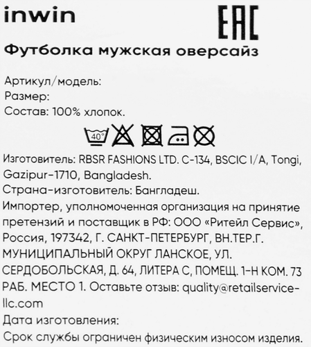 Футболка мужская INWIN оверсайз, черная, Арт. AW25102-02, детальное фото