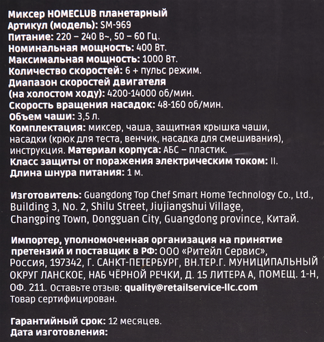 Миксер планетарный HOMECLUB 1000Вт, 3.5л, Арт. SM-969, детальное фото
