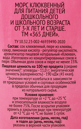 Морс 365 ДНЕЙ Клюквенный, 2л, картинка