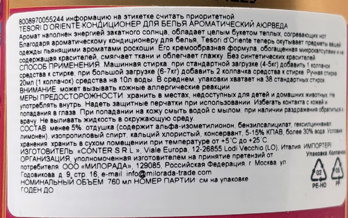 Кондиционер для белья TESORI D'ORIENTE Аюрведа, 760мл, вид