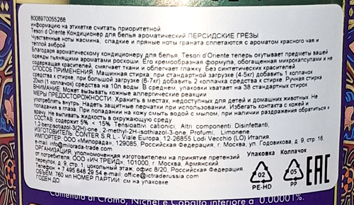 Кондиционер для белья TESORI D'ORIENTE Персидские грезы, 760мл, вид