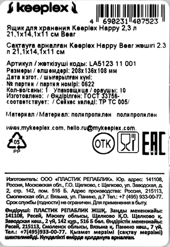 Ящик для хранения SPIN&CLEAN Keeplex Happy Bear 21,1х14,1х11см, 2.3л, Арт. LA512311001, вид