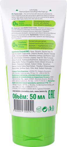 Крем для лица детский BEBBLE Facial Cream 0+, 50мл, изображение
