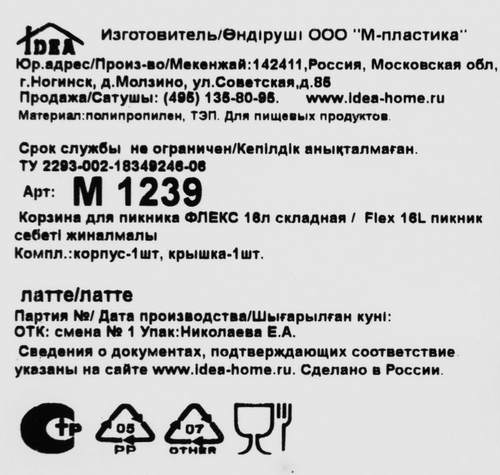 Корзина для пикника IDEA Флекс, складная, латте, 16л, Арт. М 1239, детальное фото