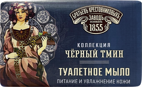 Мыло туалетное ЗАВОД БРАТЬЕВ КРЕСТОВНИКОВЫХ Черный тмин, 190г, фотография