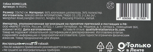 Губка для уборки HOMECLUB из целлюлозы, 11х7см, Арт. N-MOP4, крупный план