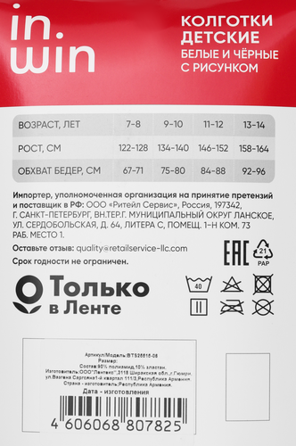 Колготки детские INWIN Kids, 80 den белый/черный, Арт. BTS25515-06, 2шт, детальное фото
