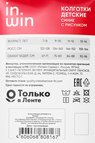 Колготки детские INWIN Kids, 80 den синие, Арт. BTS25515-10, фото