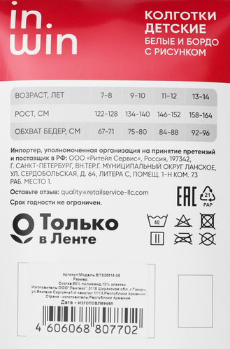 Колготки детские INWIN Kids, 80 den бордовый/белый, Арт. BTS25515-05, 2шт, вид