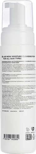 Пенка для умывания MIXIT с мочевиной и гиалуроновой кислотой, для всех типов кожи, 200мл, вид