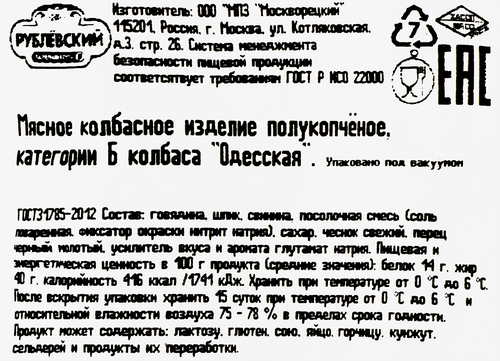 Колбаса полукопченая РУБЛЁВСКИЙ Одесская, 350г, вид