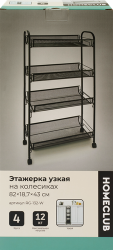 Этажерка HOMECLUB узкая на колесиках, 82х18,65х43см, Арт. RG-132-W, изображение