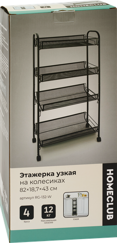 Этажерка HOMECLUB узкая на колесиках, 82х18,65х43см, Арт. RG-132-W, изображение
