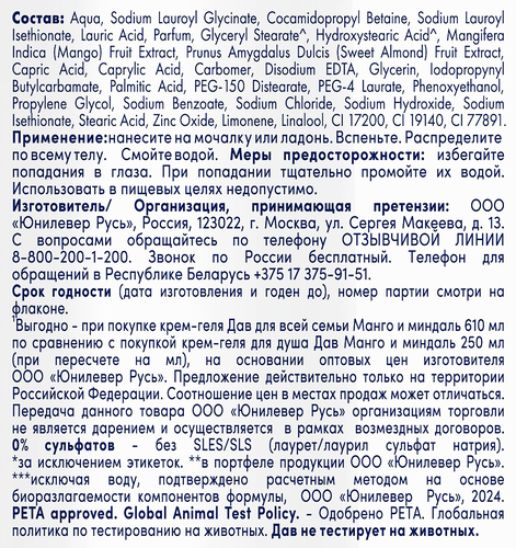 Крем-гель для душа ДАВ Манго, 610мл, вид