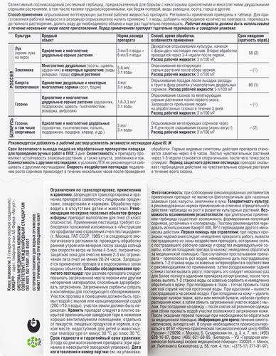 Гербицид от сорняков на газоне, в посадках земляники и капусты AVGUST Хакер 300, 9мл, изображение