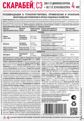 Инсектицид от гусениц и колорадского жука AVGUST Скарабей, 4мл, фотография