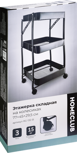 Этажерка HOMECLUB складная на колесиках, 73х29,5х45см, Арт. RG-132-B, изображение