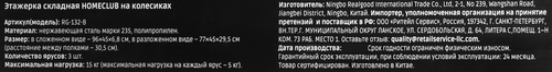 Этажерка HOMECLUB складная на колесиках, 73х29,5х45см, Арт. RG-132-B, изображение