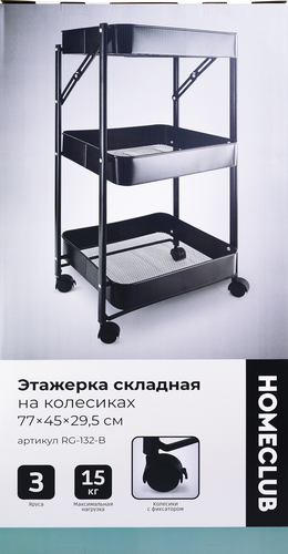Этажерка HOMECLUB складная на колесиках, 73х29,5х45см, Арт. RG-132-B, изображение