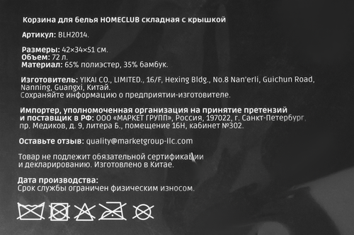 Корзина для белья HOMECLUB складная с крышкой, 42x34x51см, Арт. BLH2014, изображение