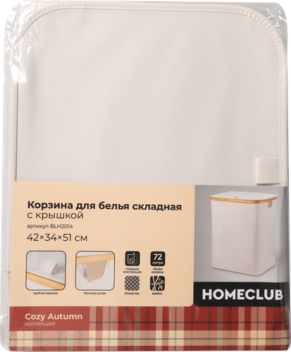 Корзина для белья HOMECLUB складная с крышкой, 42x34x51см, Арт. BLH2014, фото