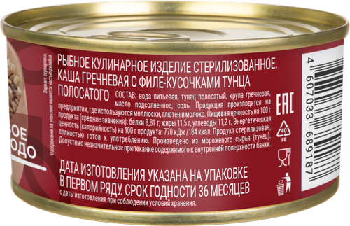 Каша гречневая КАПИТАН ВКУСОВ с филе-кусочками тунца полосатого, 170г, изображение