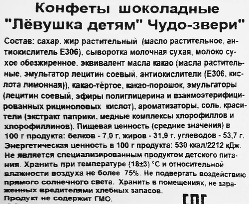 Конфеты СЛАВЯНКА Левушка детям Чудо-звери, 189г, картинка