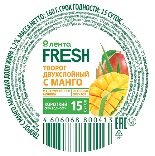 Творог с манго 3,2%, без змж, ЛЕНТА FRESH, 160г, картинка