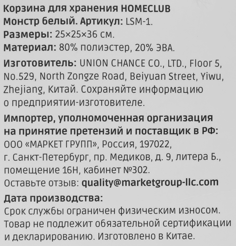 Корзина для хранения HOMECLUB Монстр 25х36см, белый, Арт. LSM-1, изображение