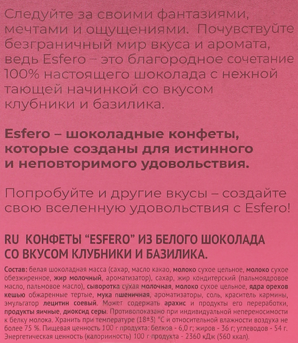 Конфеты ESFERO из белого шоколада, со вкусом клубники и базилика, 186г, детальное фото
