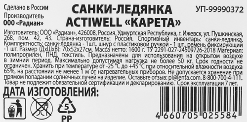 Санки-ледянка ACTIWELL Карета 70х52х27см, крупный план