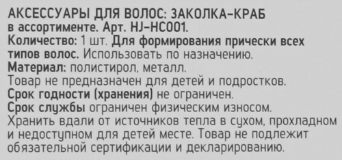 Заколка-краб FLORY STORY в ассортименте, Арт. HJ-HC001, фото