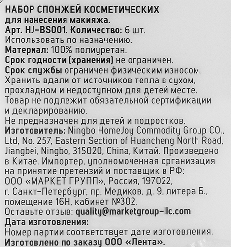 Набор спонжей для макияжа FLORY STORY, Арт. HJ-BS001, картинка