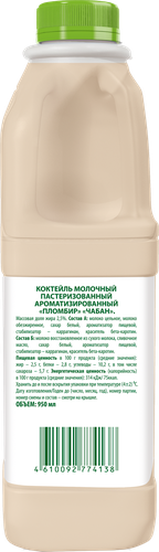 Коктейль молочный ЧАБАН Пломбир 2,5%, без змж, 950мл, вид