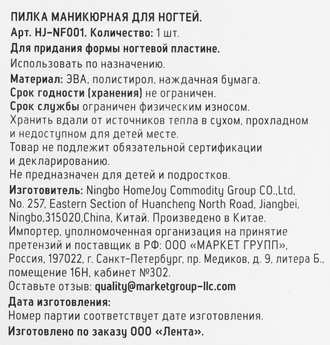Пилка маникюрная FLORY STORY, Арт. HJ-NF001, детальное фото