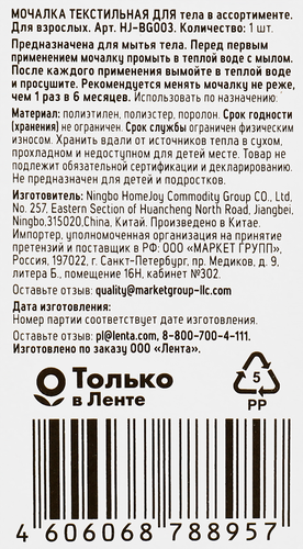 Мочалка для тела FLORY STORY в ассортименте, Арт. HJ-BG003, картинка