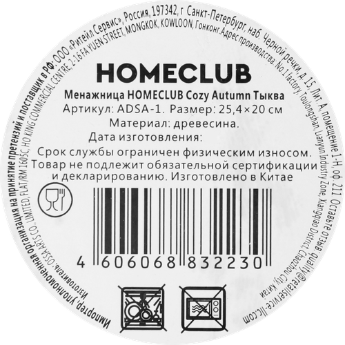 Менажница HOMECLUB Cozy Autumn Тыква 25,4х20см, каучуковое дерево, Арт. ADSA-1, фото