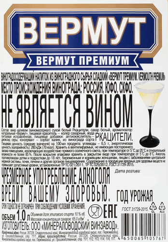 Напиток виноградосодержащий ВЕРМУТ ПРЕМИУМ из виноградного сырья сладкий, 1л, фото