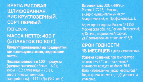 Рис круглозерный ВЫБОР СЕМЬИ в пакетиках, 5х80г, картинка