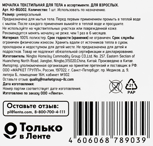 Мочалка-перчатка для тела FLORY STORY в ассортименте, Арт. HJ-BG002, вид