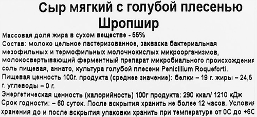 Сыр мягкий ГОРОДЕЦКАЯ СЫРОВАРНЯ Шропшир с голубой плесенью 55%, без змж, 75г, изображение