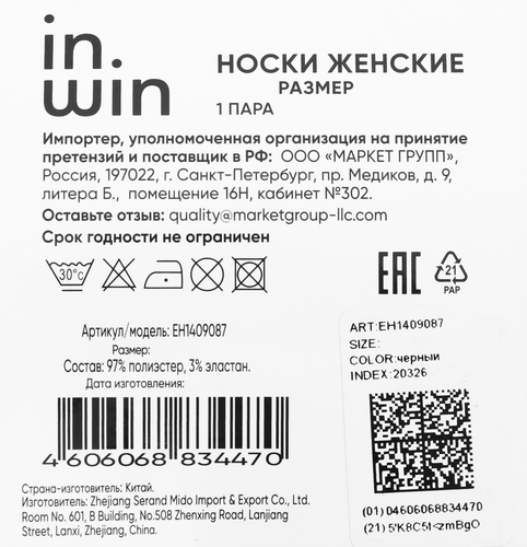 Носки женские INWIN черные, Арт. EH1409087, фото