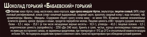Шоколад горький БАБАЕВСКИЙ Классический, 75г, изображение