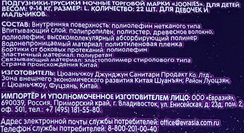 Подгузники-трусики JOONIES L 9–14кг, ночные, 22шт, изображение