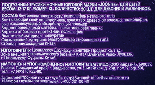 Подгузники-трусики JOONIES XL 12–17кг, ночные, 20шт, фото