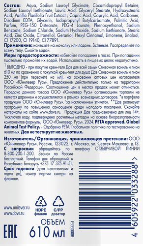 Крем-гель для душа ДАВ Ваниль и пион, 610мл, изображение