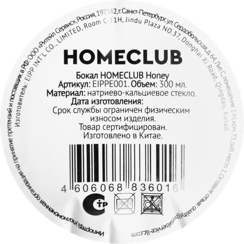 Бокал HOMECLUB Honey 300мл, стекло, Арт. EIPPE001, изображение